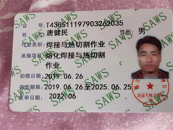 唐健民、作業(yè)類別焊接與熱切割作業(yè)、準(zhǔn)操項(xiàng)目 熔化焊接與熱切割作業(yè)